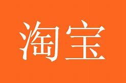 淘寶網(wǎng)店轉讓要多少錢呢?淘寶店鋪的價格又有哪些原因影響呢?